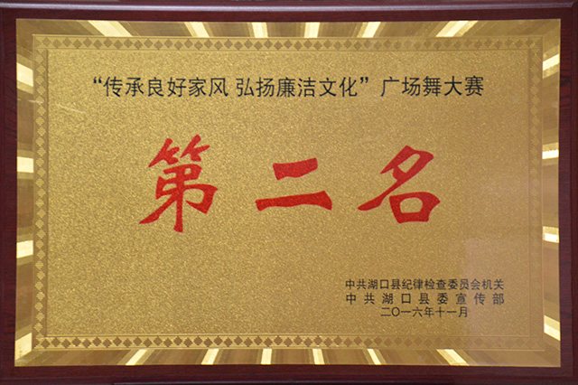 第二名
