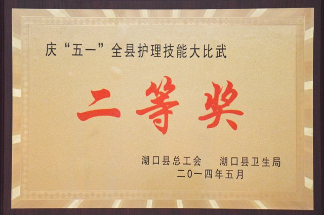 二等奖