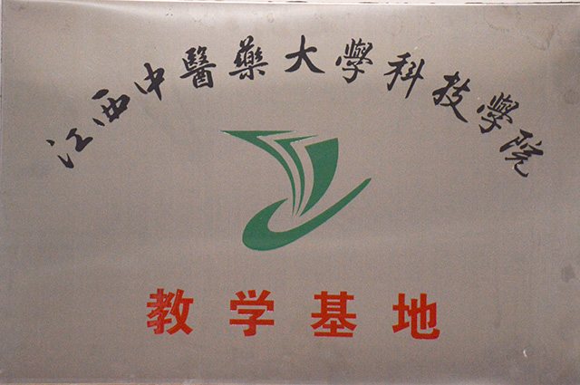 教学基地