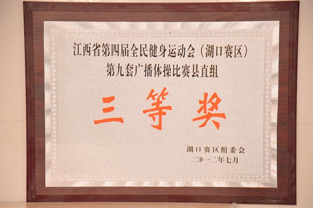 三等奖