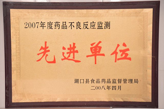 先进单位