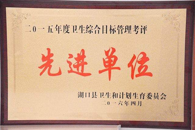 先进单位