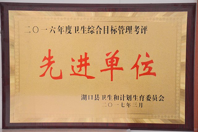 先进单位
