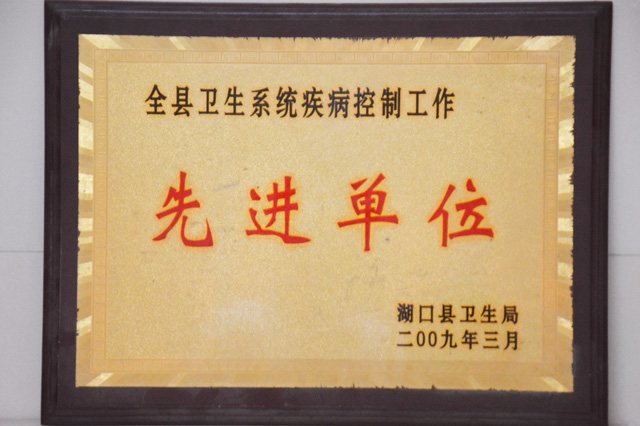 先进单位
